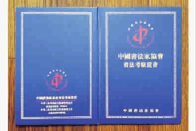 中国书法家协会书法考级培训