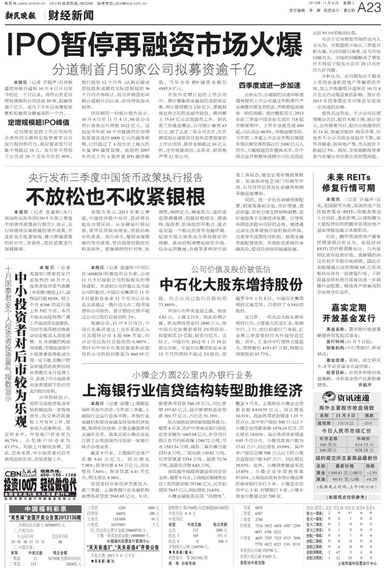 新民晚报数字报-上海银行业信贷结构转型助推