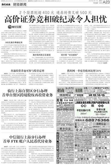 新民晚报数字报-中信银行上海分行办理首单FT