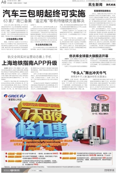 美国版数字报-上海地铁指南APP升级