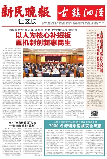 上海光明集团与松江区人民政府在泗泾召开项目